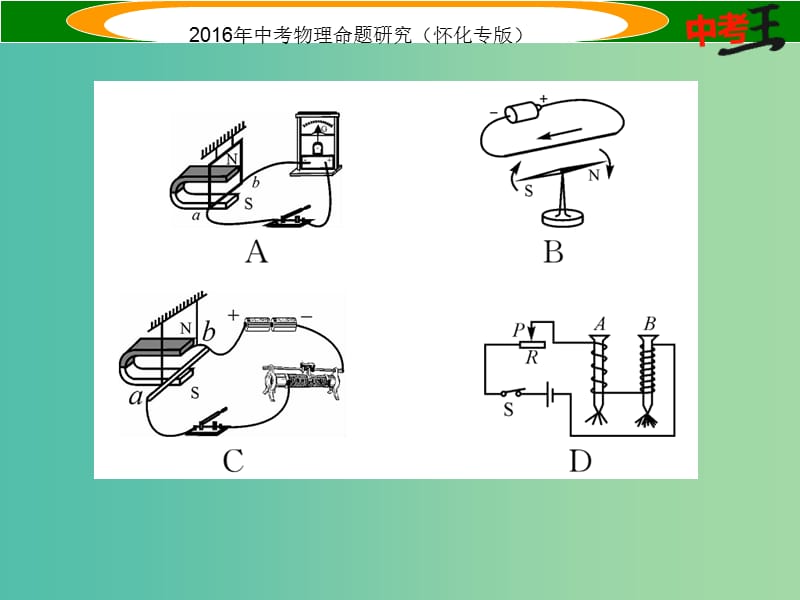 中考物理 基础知识梳理 第16讲 电与磁 课时2 电动机 发电机精炼课件.ppt_第3页