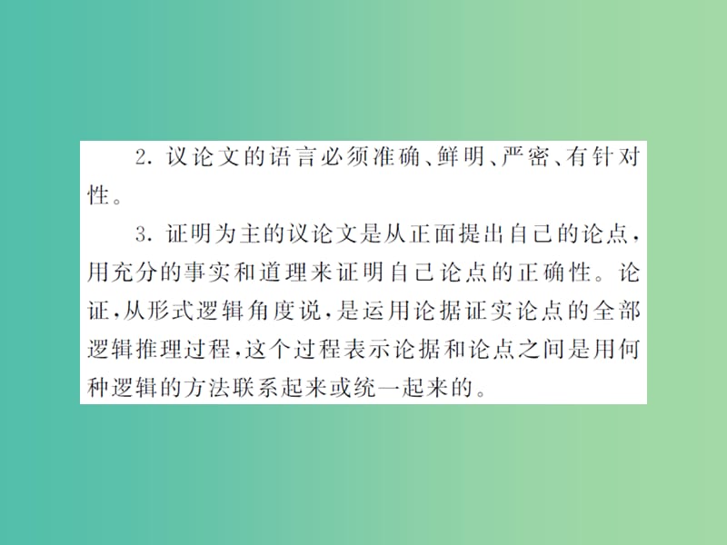 九年级语文下册 第六单元 同步作文指导 破立结合 写议论文课件 北师大版.ppt_第3页