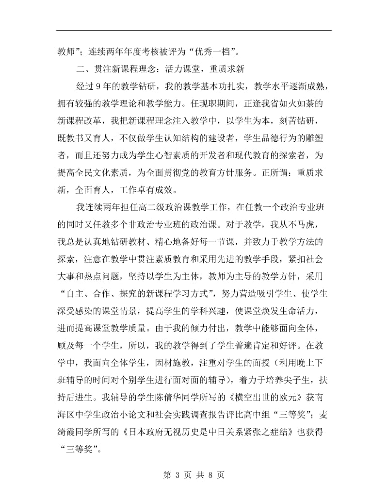 xx年高级教师评职工作总结范文.doc_第3页