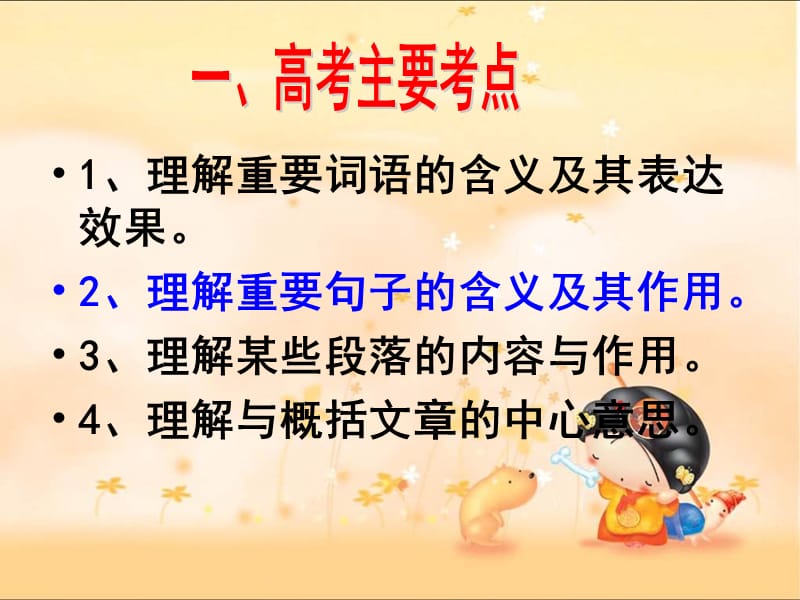 理解文中重要句子的含义.ppt_第2页