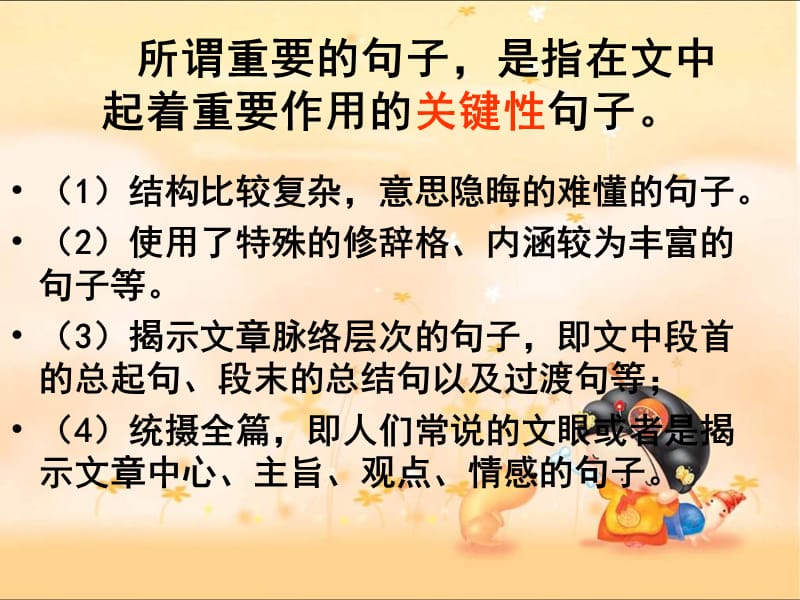 理解文中重要句子的含义.ppt_第3页