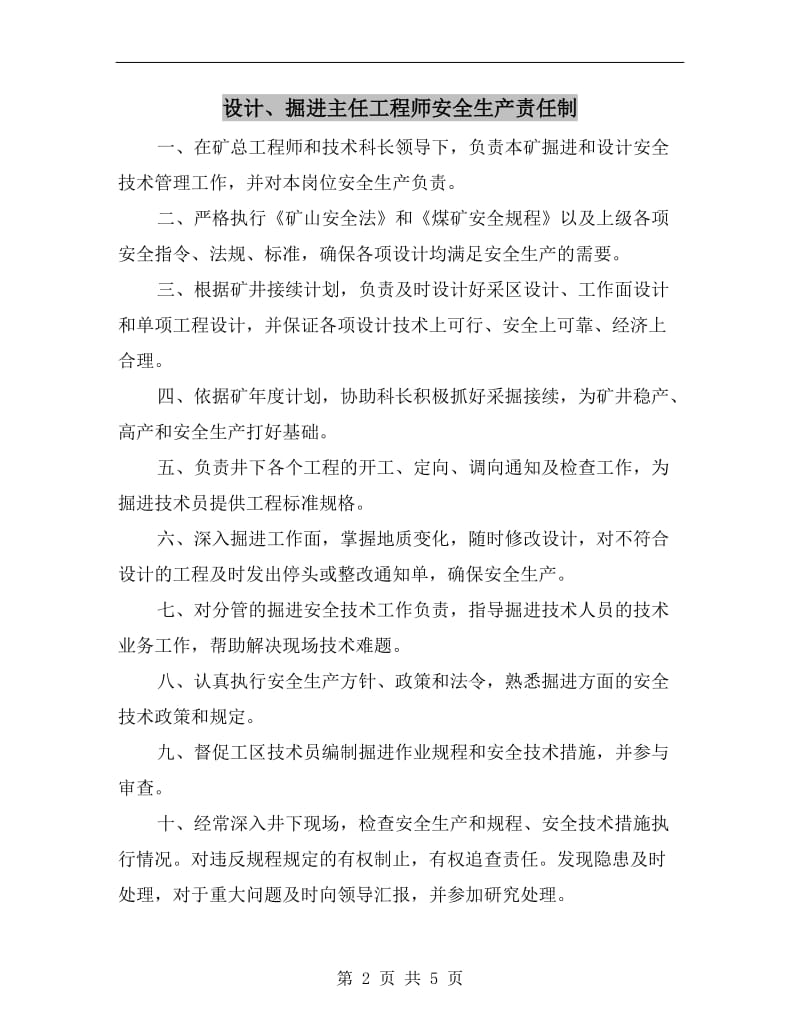 设计、掘进主任工程师安全生产责任制.doc_第2页