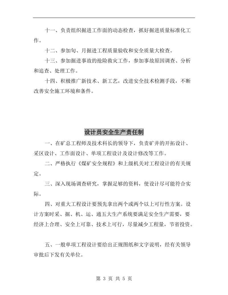 设计、掘进主任工程师安全生产责任制.doc_第3页