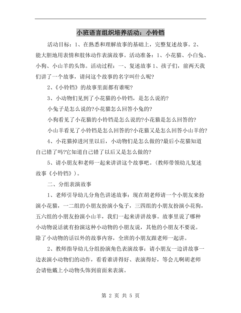 小班语言组织培养活动：小铃铛.doc_第2页