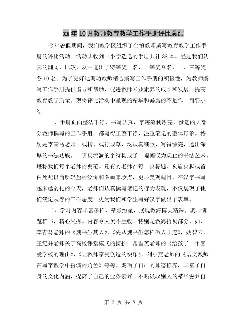 xx年10月教师教育教学工作手册评比总结.doc_第2页