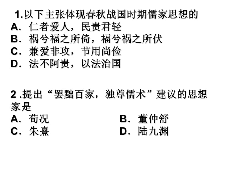 历史期中考试复习选择题练习.ppt_第2页