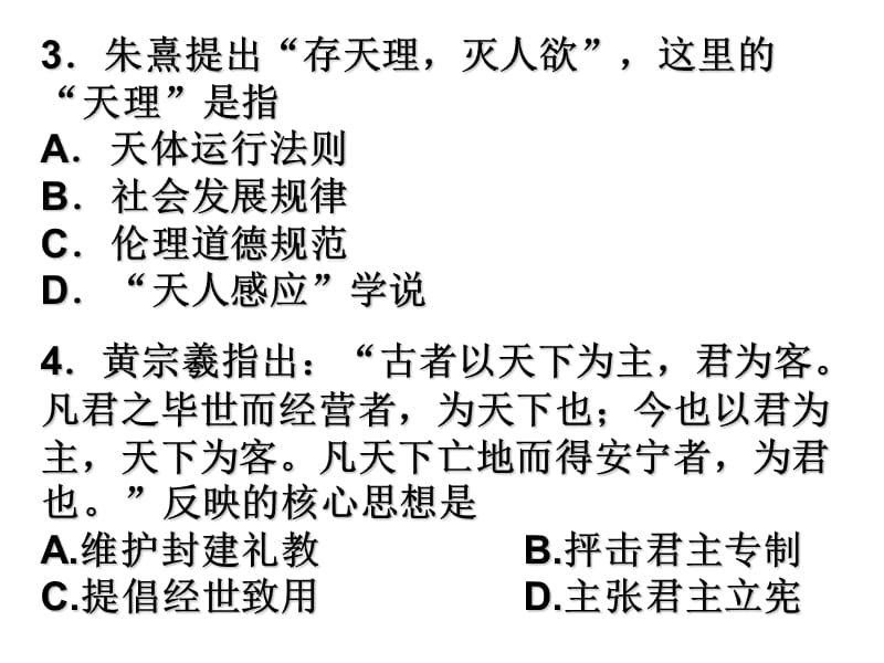 历史期中考试复习选择题练习.ppt_第3页