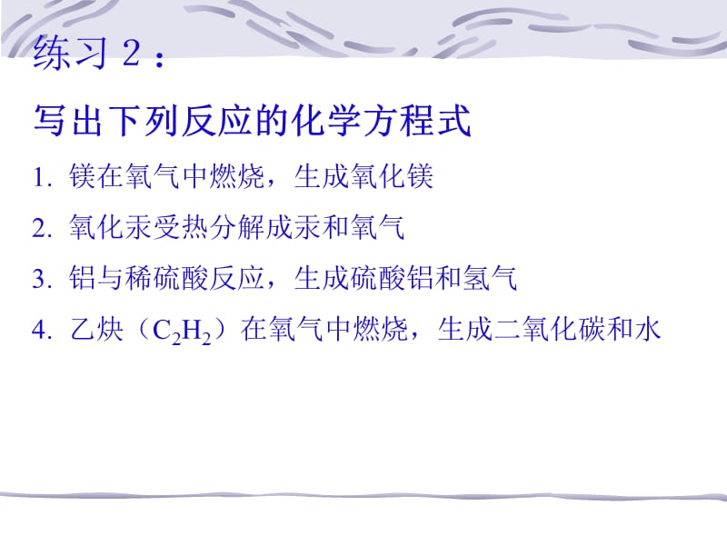 化学反应与质量守恒.ppt_第2页