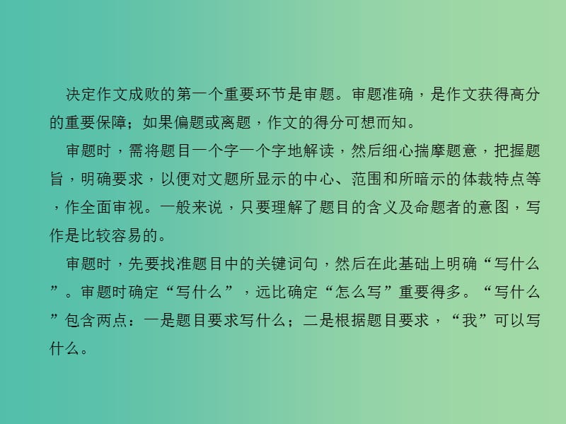 中考语文 第4部分 作文 第三十讲 审题——抓住关键信息让目的明确复习课件.ppt_第2页