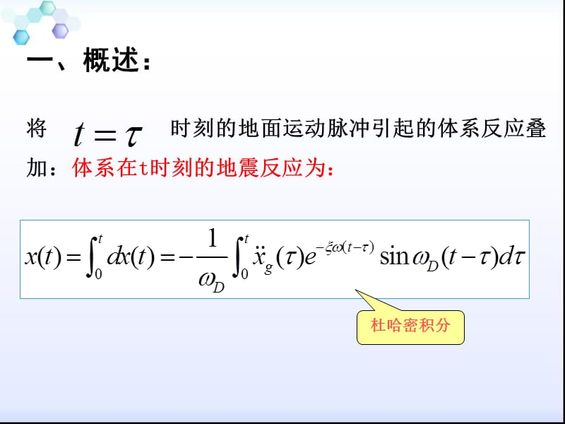 反应谱概念与设计反应谱ppt课件_第2页