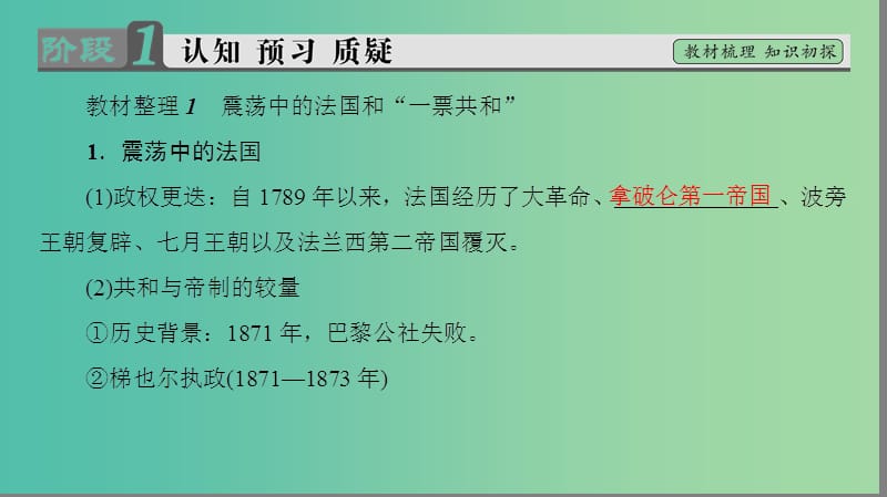 高中历史 专题7 近代西方民主政治的确立与发展 3 民主政治的扩展课件 人民版必修1.ppt_第3页