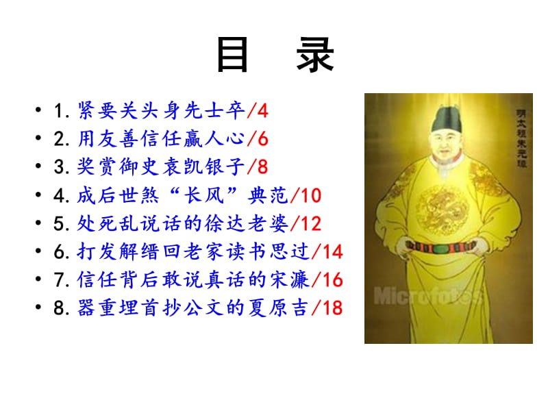 《个朱元璋的故事》PPT课件.ppt_第3页