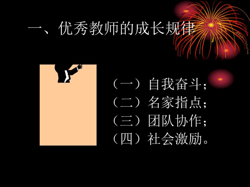 教师的知识结构与教师的成长.ppt_第3页