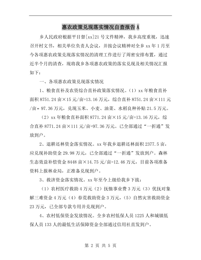 惠农政策兑现落实情况自查报告A.doc_第2页