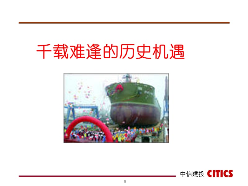 抓住历史机遇完成财富积累.ppt_第3页