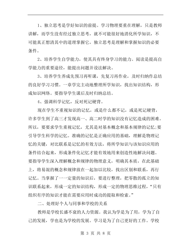 xx物理教师个人年终工作总结.doc_第3页