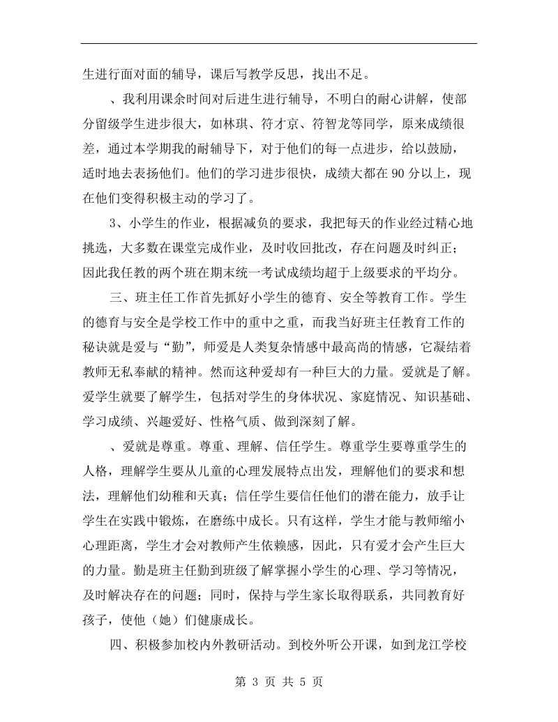 xx年度小学数学教师个人年度工作总结.doc_第3页