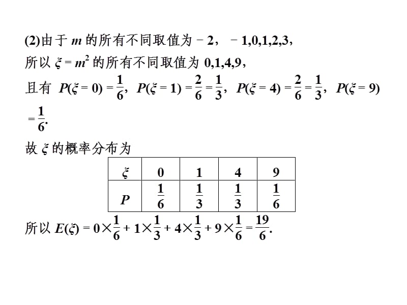 专题概率与统计第3讲.ppt_第2页