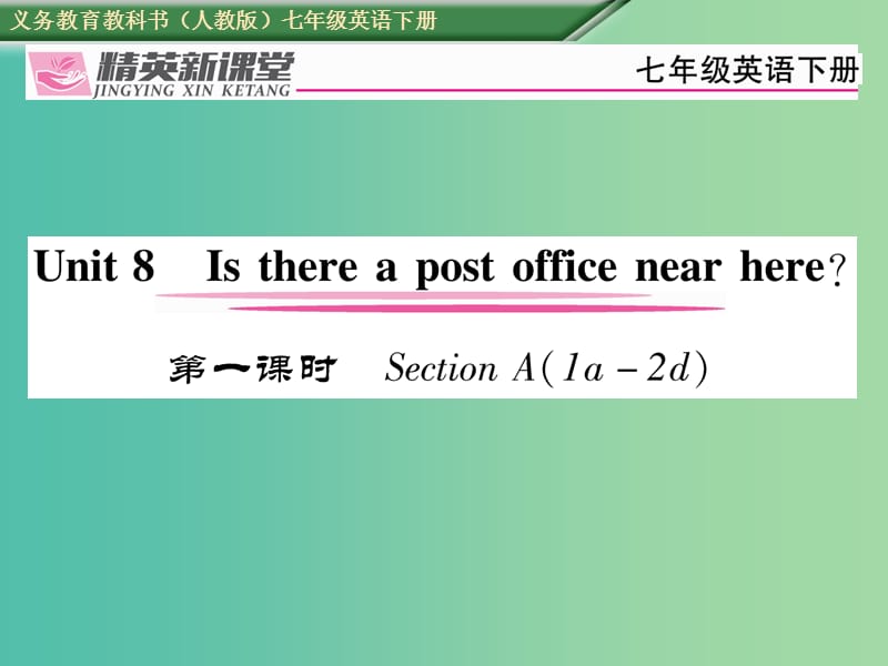 七年级英语下册Unit8Isthereapostofficenearhere第1课时SectionA1a-2d习题课件新版人教新目标版.ppt_第1页