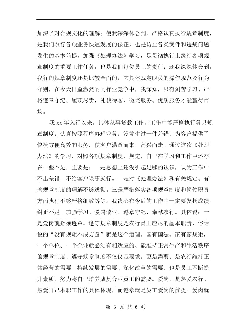 农行员工违反规章制度宣讲材料.doc_第3页