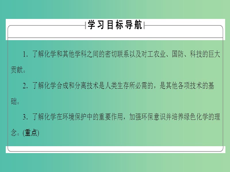 高中化学专题4化学科学与人类文明第2单元化学是社会可持续发展的基次件苏教版.ppt_第2页