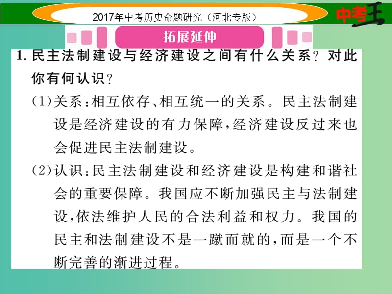 中考历史总复习 第三编 政史综合速查 专题三 中外民主与法制进程课件.ppt_第2页