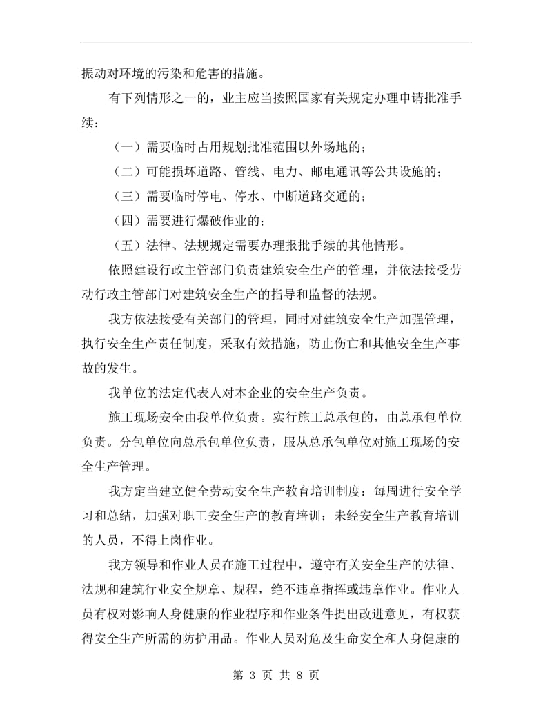 大楼弱电系统工程项目安全生产制度.doc_第3页