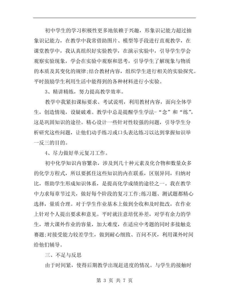 高一化学教师个人总结.doc_第3页