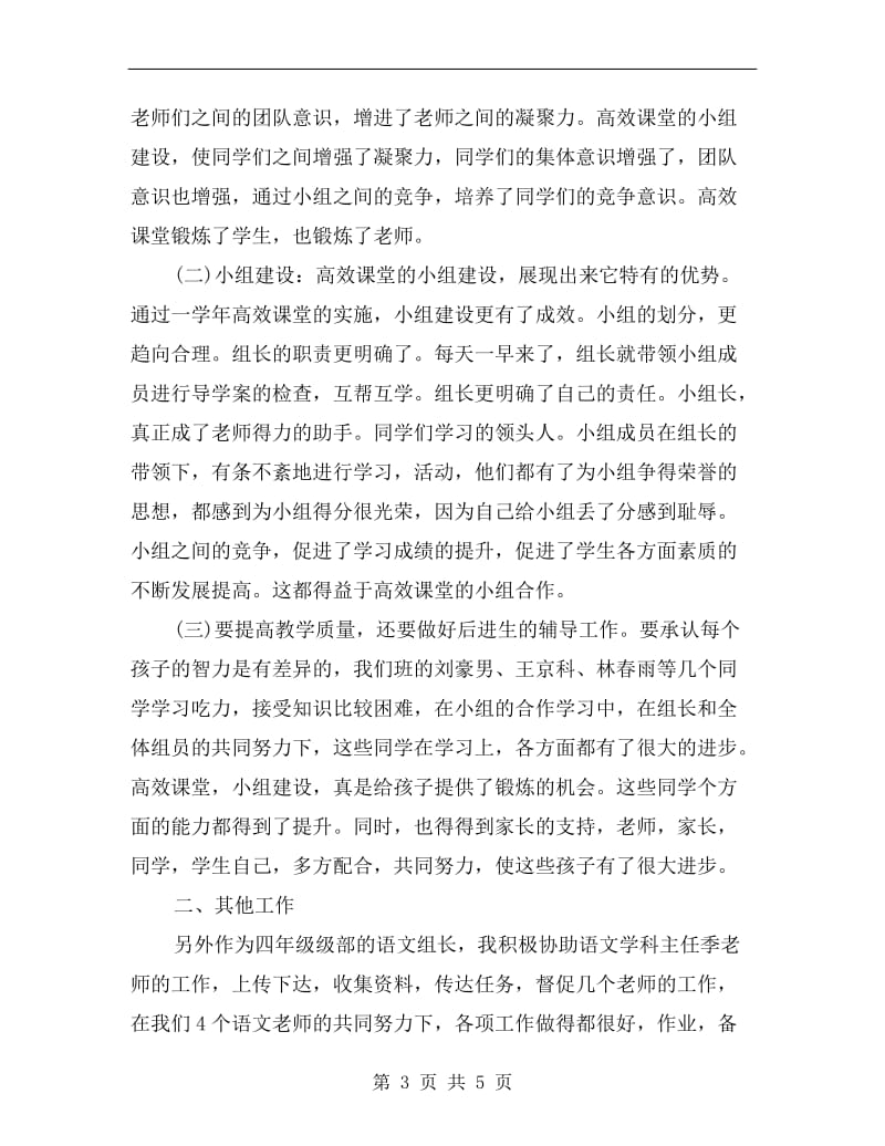 xx年老师个人教学工作总结及计划.doc_第3页