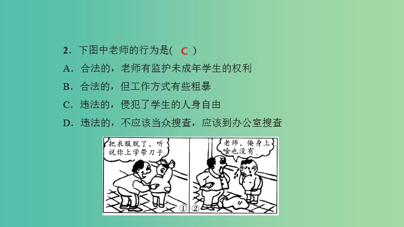 八年级政治下册 周周清2 检测内容：第三～五课课件 新人教版.ppt_第3页