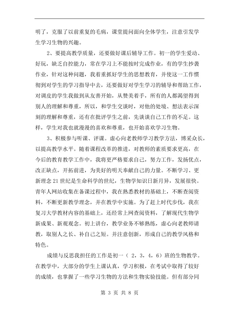 xx年度初一教师学期工作总结.doc_第3页