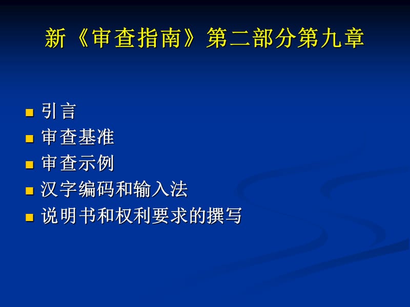 涉及计算机程序的专利申请的撰写.ppt_第3页