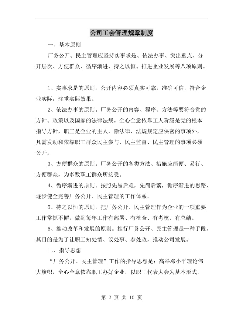 公司工会管理规章制度.doc_第2页