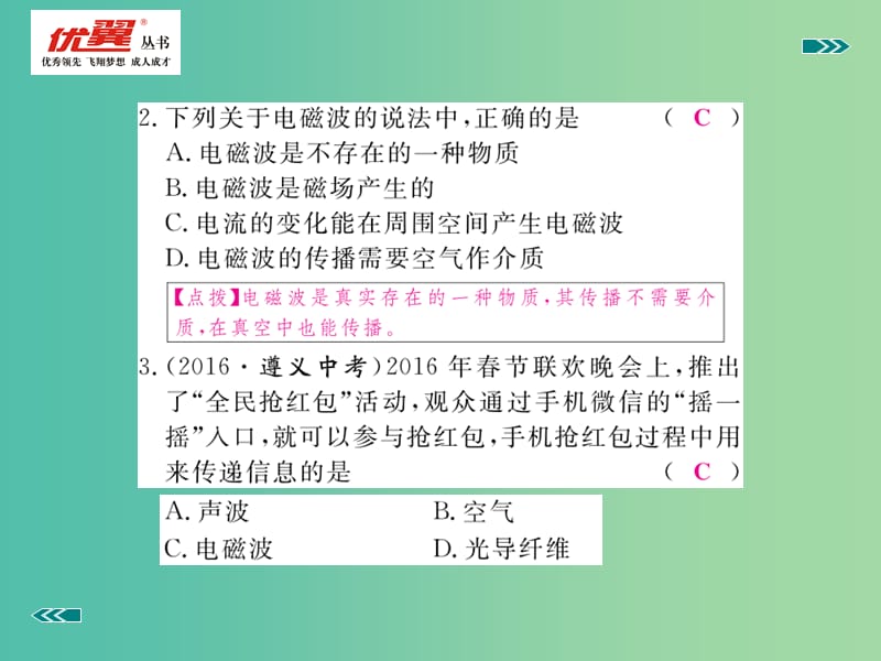 九年级物理下册 第19-20章 小结与复习课件 （新版）粤教沪版.ppt_第3页