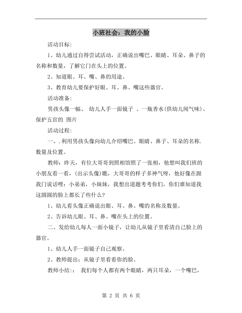 小班社会：我的小脸.doc_第2页