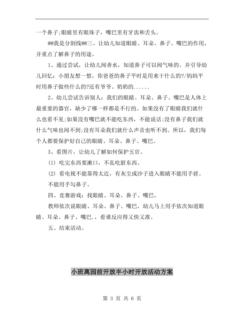 小班社会：我的小脸.doc_第3页