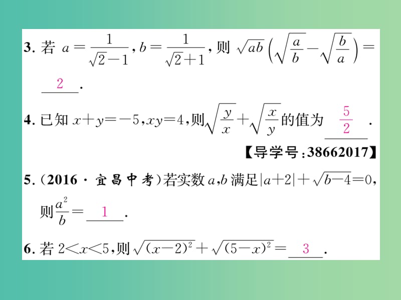 八年级数学下册 16 二次根式重热点突破课件 （新版）新人教版.ppt_第3页