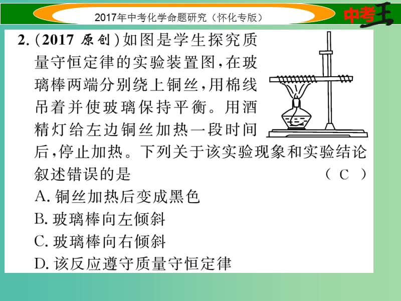 中考化学命题研究 第一编 教材知识梳理篇 第五单元 化学方程式 课时1 质量守恒定律（精练）课件.ppt_第3页