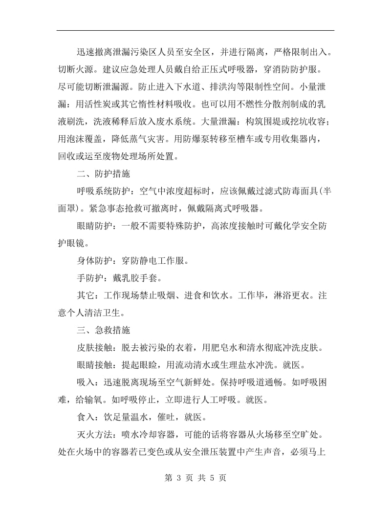 一通三防部防尘科业务保安责任制.doc_第3页