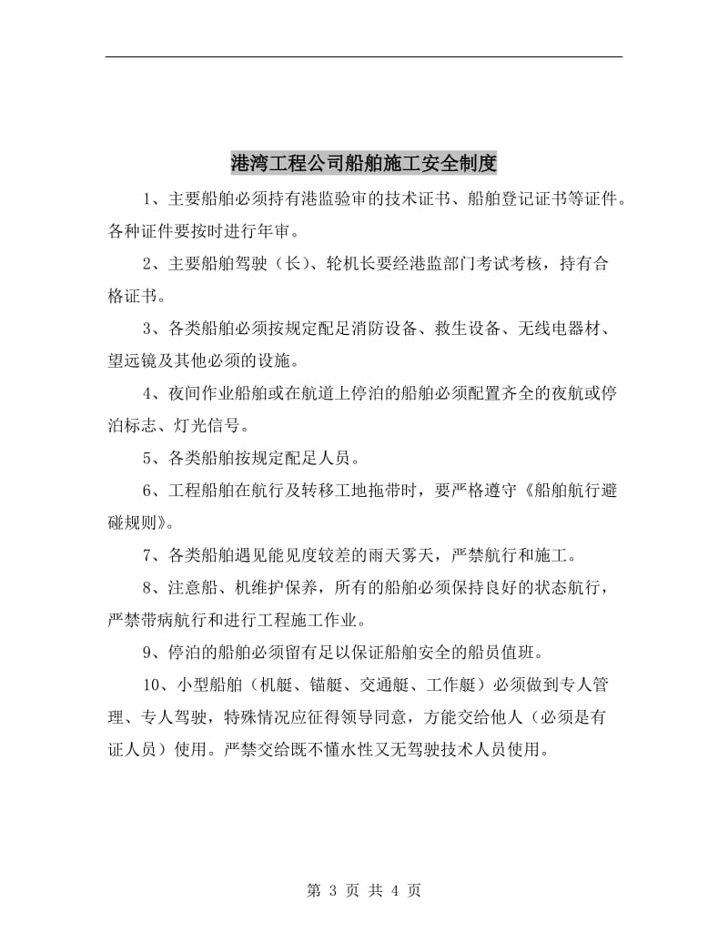 渣浆泵类司机安全生产责任制.doc_第3页