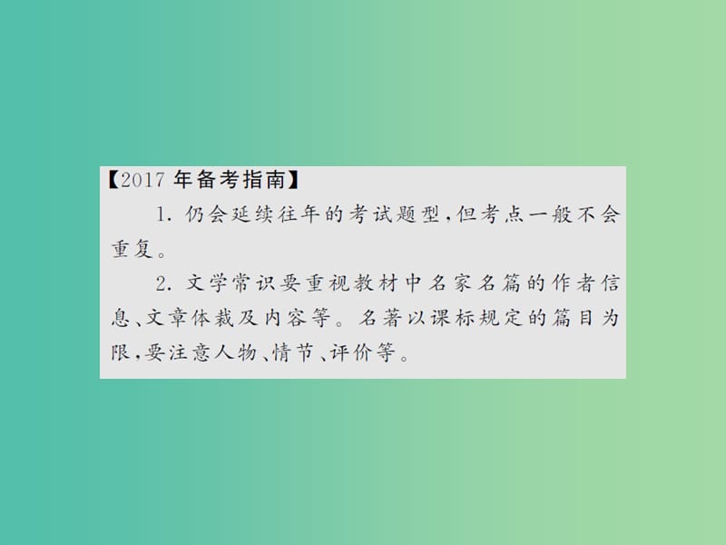 中考语文总复习 专题七 文学常识与名著阅读课件1.ppt_第3页