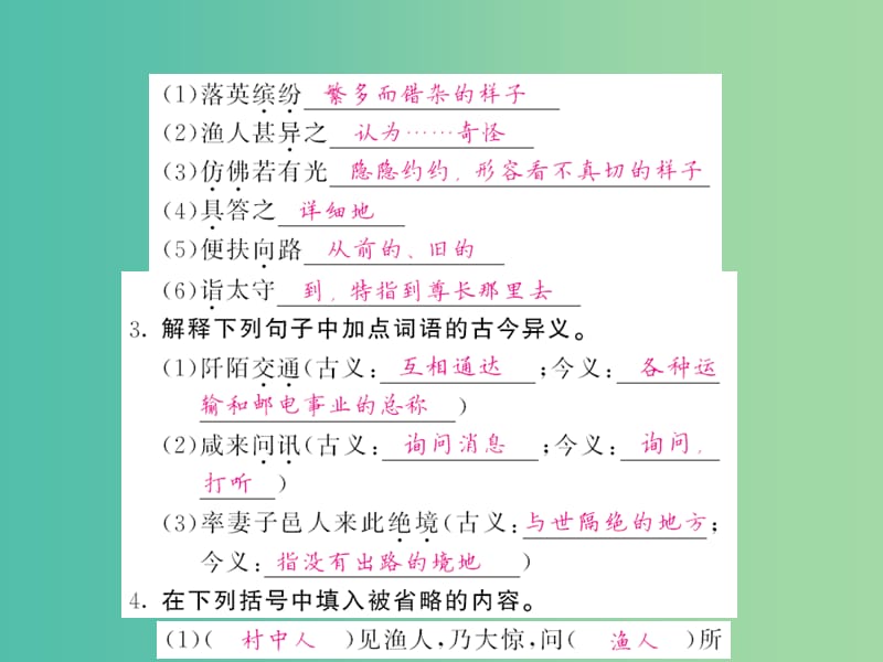 八年级语文下册 第七单元 25 桃花源记课件 （新版）语文版.ppt_第3页