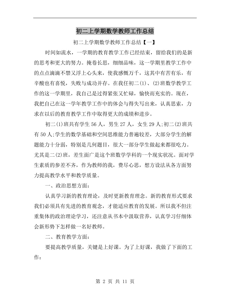 初二上学期数学教师工作总结.doc_第2页