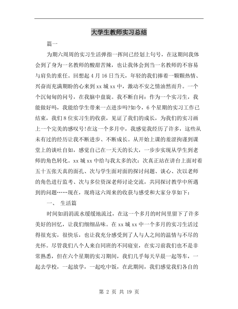 大学生教师实习总结.doc_第2页