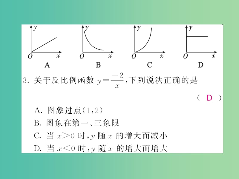 九年级数学下册 专项训练（一）反比例函数课件 （新版）湘教版.ppt_第2页