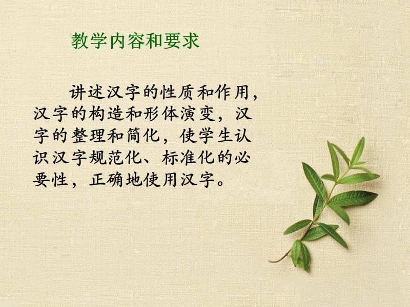 现代汉语文字第三节汉字的结构.ppt_第3页