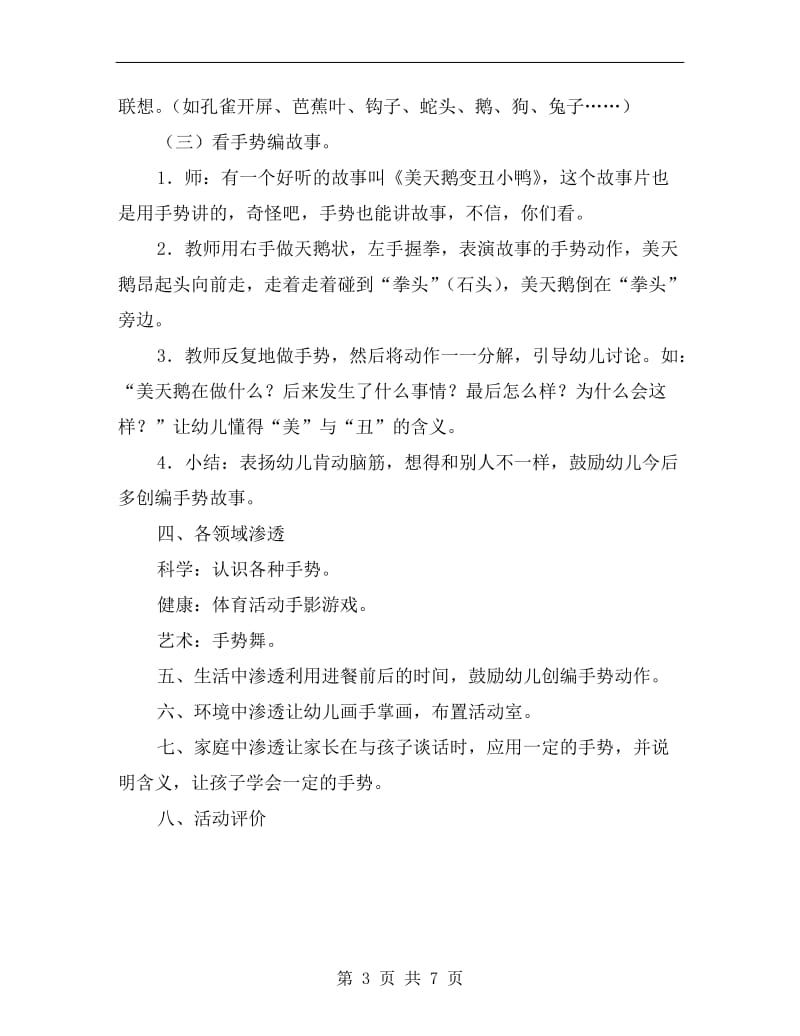 幼儿园中班语言课教案《美天鹅变丑小鸭》.doc_第3页