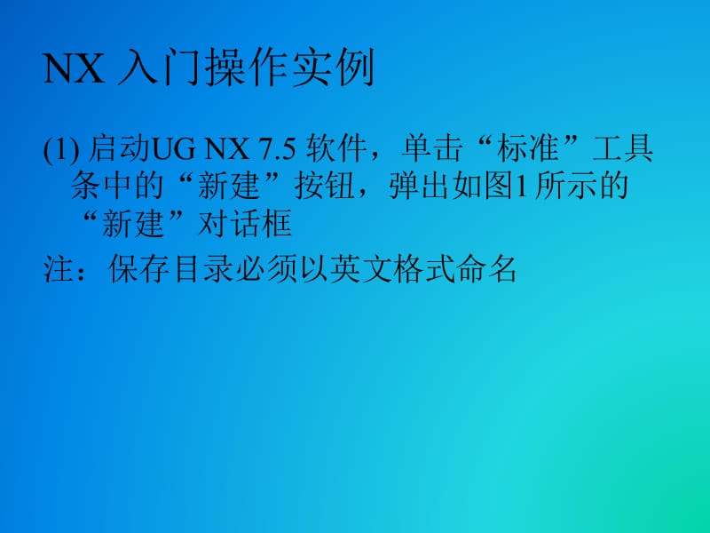 UG教程(适合新手入门).ppt_第3页