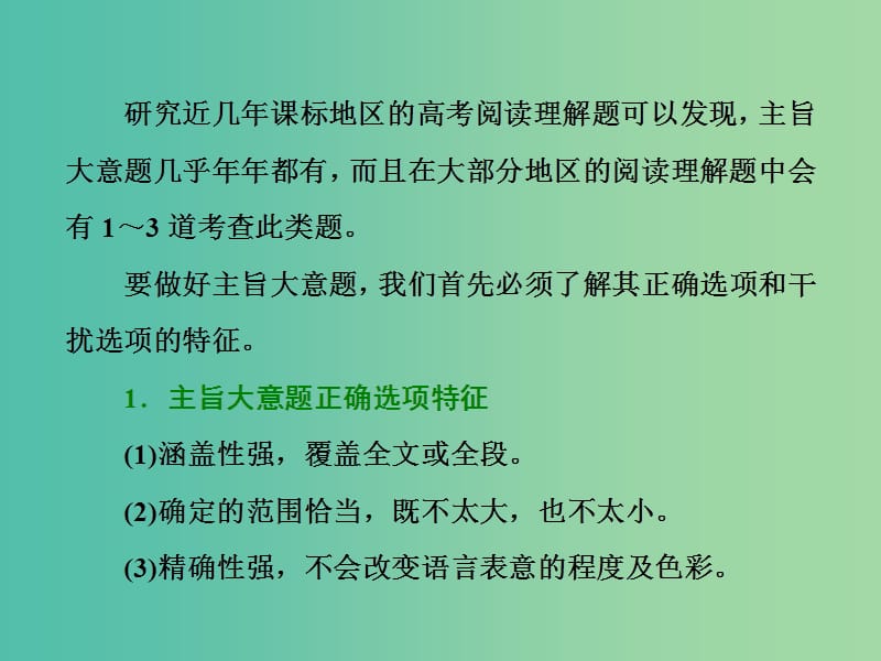 高三英语二轮复习 第二板块 题型三 阅读理解 第2讲 主旨大意题课件.ppt_第3页