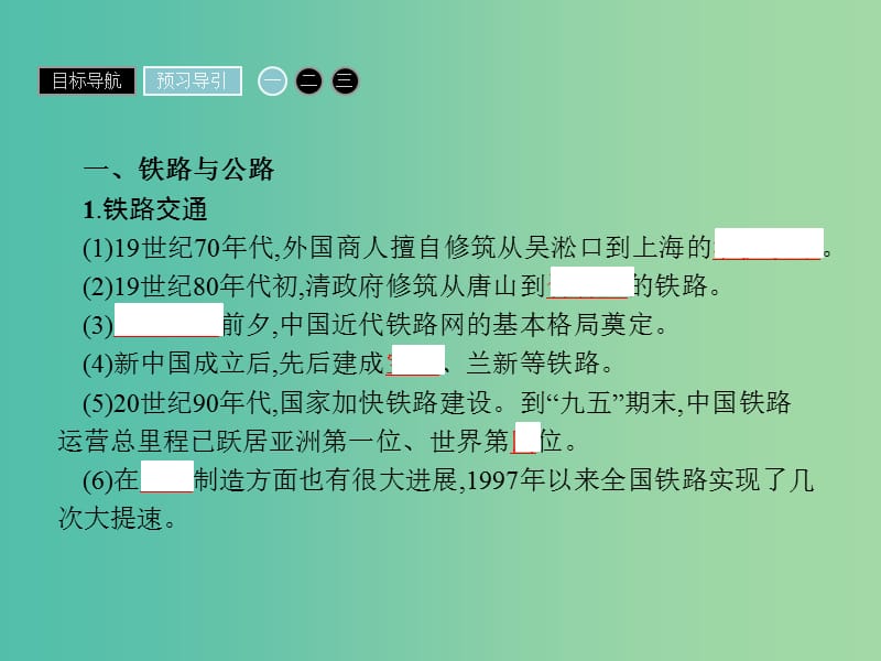 高中历史 第五单元 中国近现代社会生活的变迁 15 交通和通讯工具的进步课件 新人教版必修2.ppt_第3页